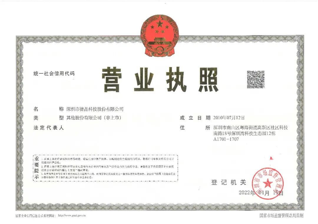 新起點(diǎn) 新征程 | 捷晶圓滿完成股份制改造<div   id=