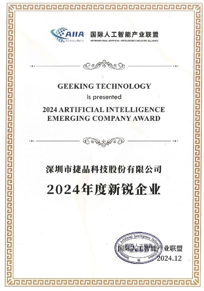 喜訊丨捷晶科技榮獲“2024年度新銳企業(yè)”獎(jiǎng)項(xiàng)!